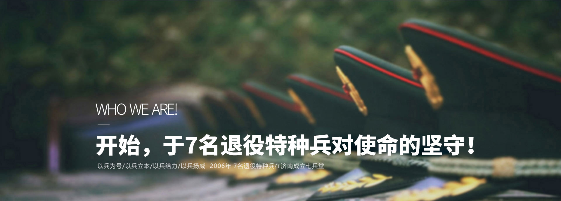 中国七兵堂保安公司国际集团官方网站
