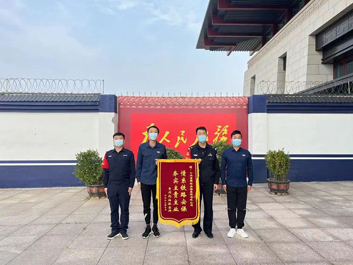 七兵堂济青高铁巡护大队项目接受了派出所领导赠送的锦旗
